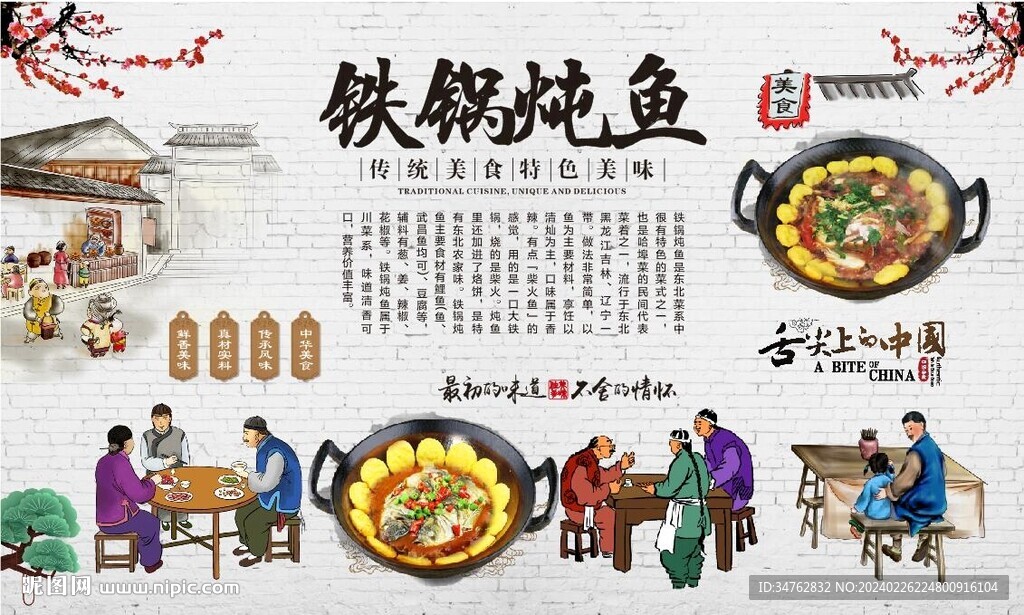 鐵鍋燉魚