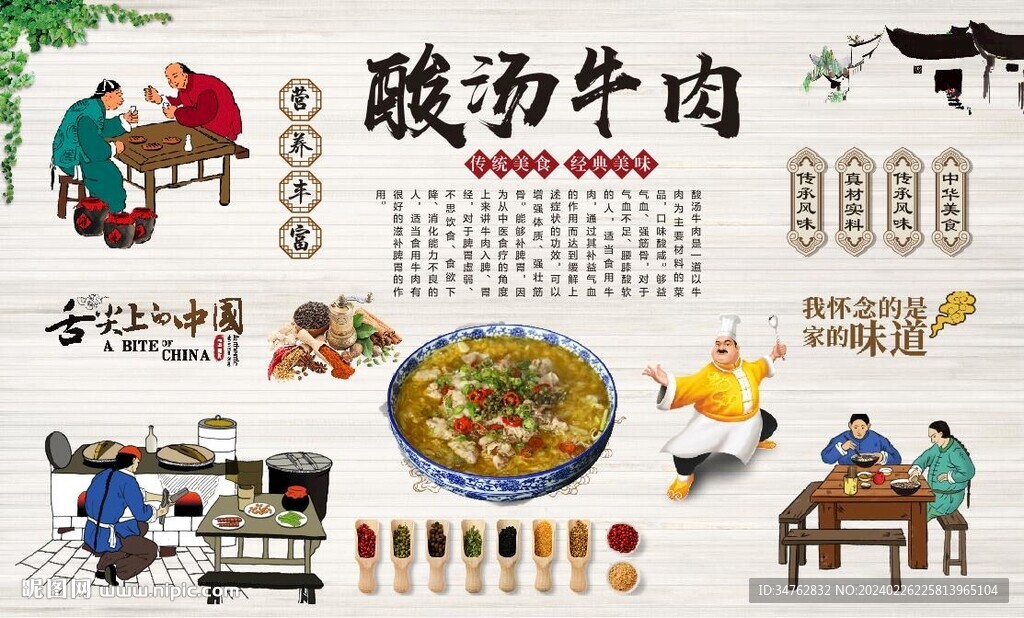 酸湯牛肉