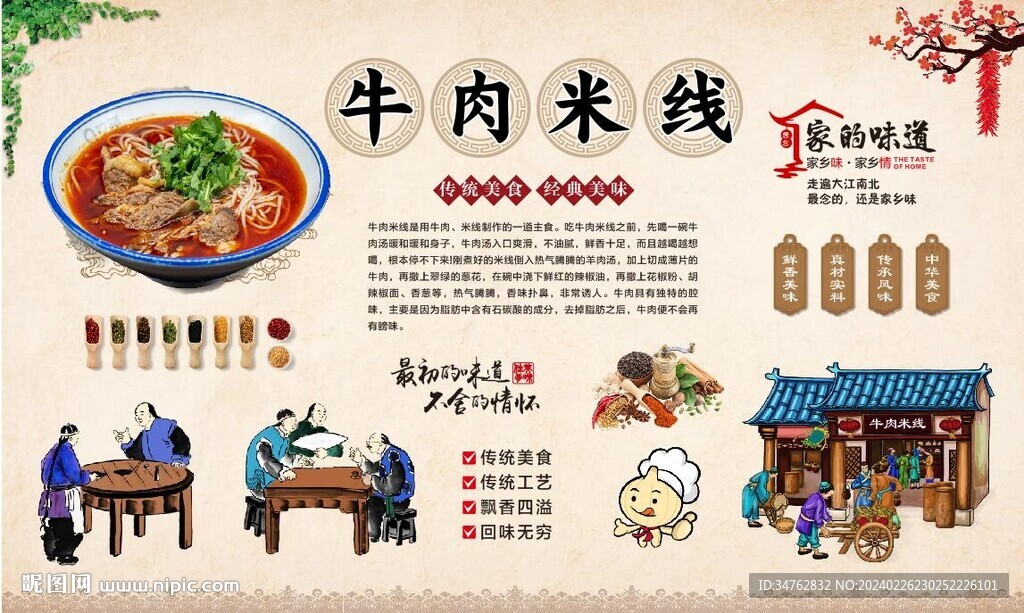 牛肉米線