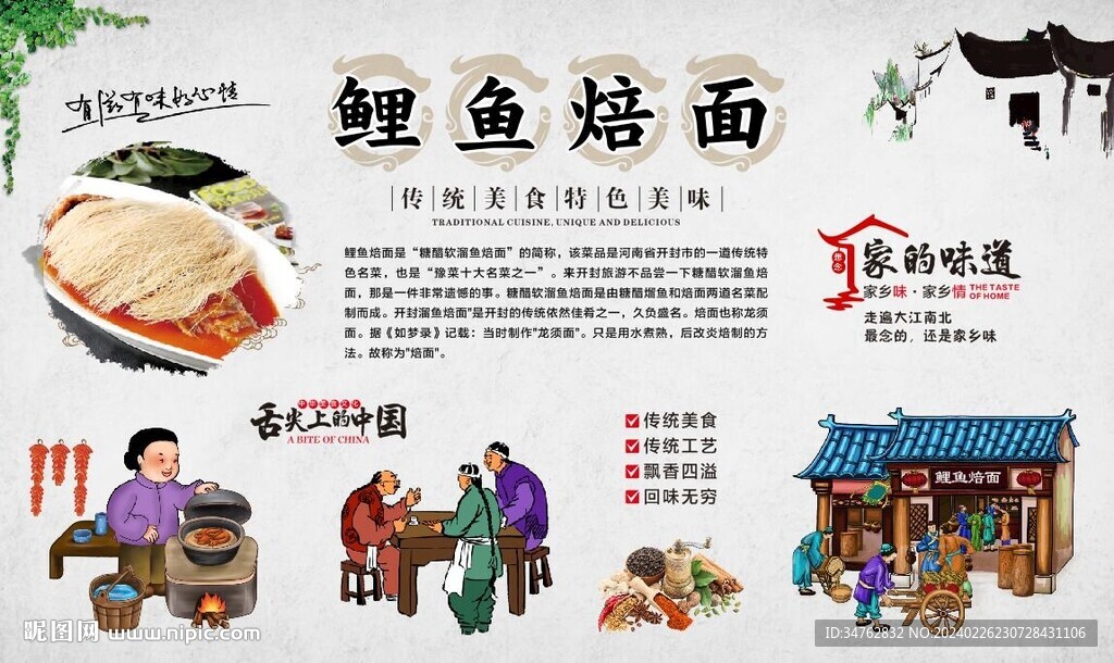 鯉魚焙面