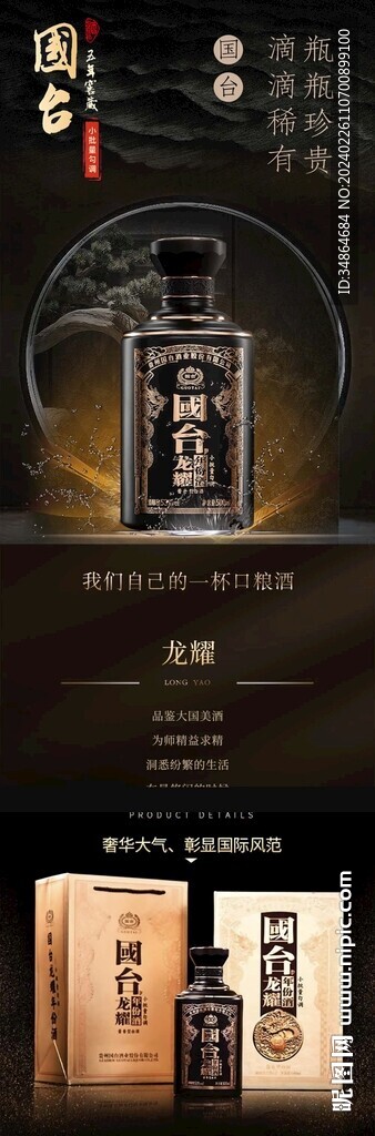 白酒黑金詳情頁