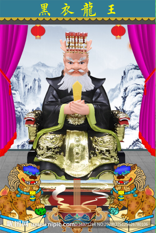 老龍王
