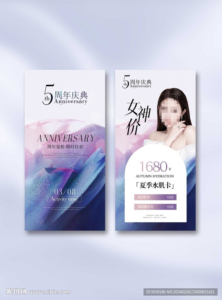 美容周年慶