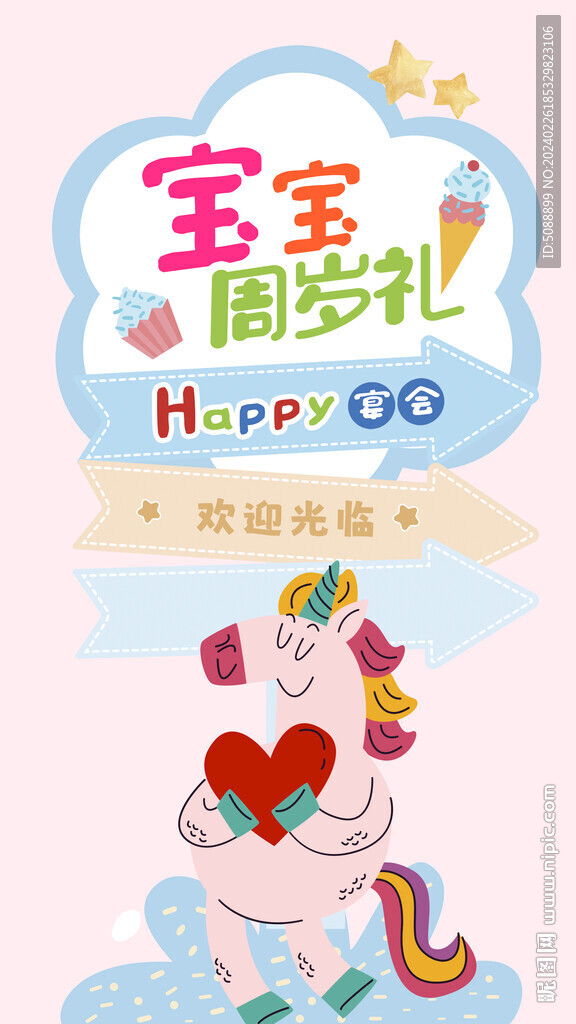周歲禮迎賓立牌
