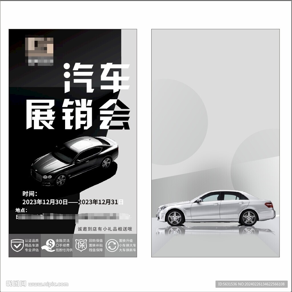 汽車展銷會宣傳海報