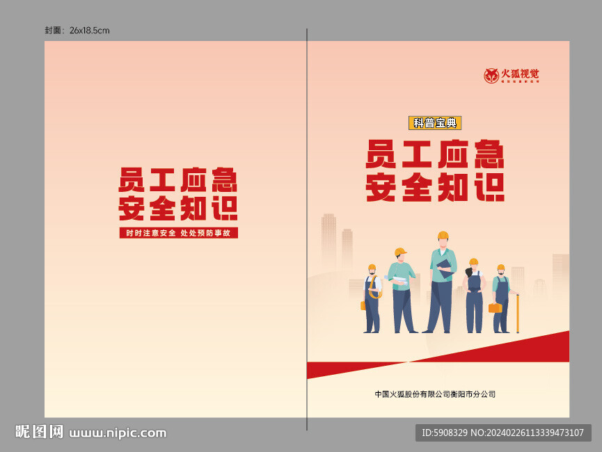 員工手冊封面