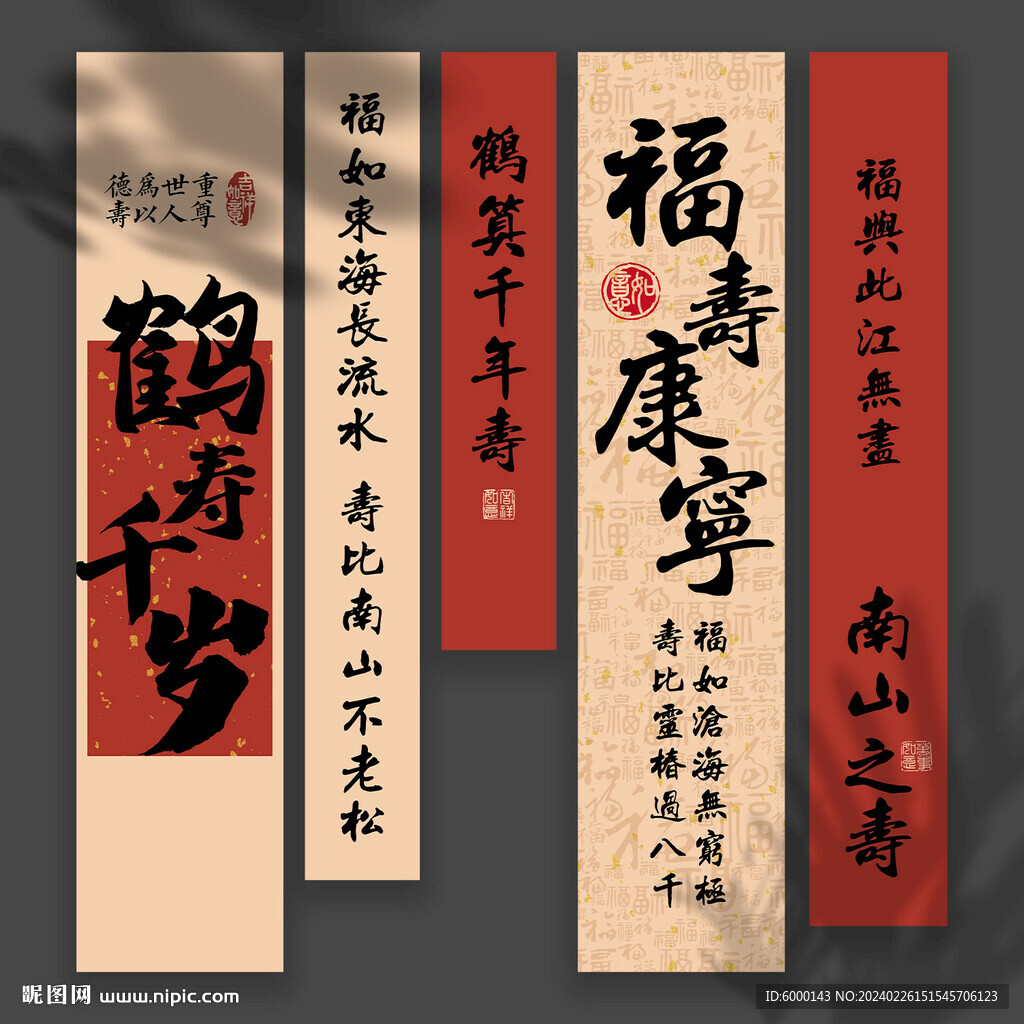 壽宴條幅