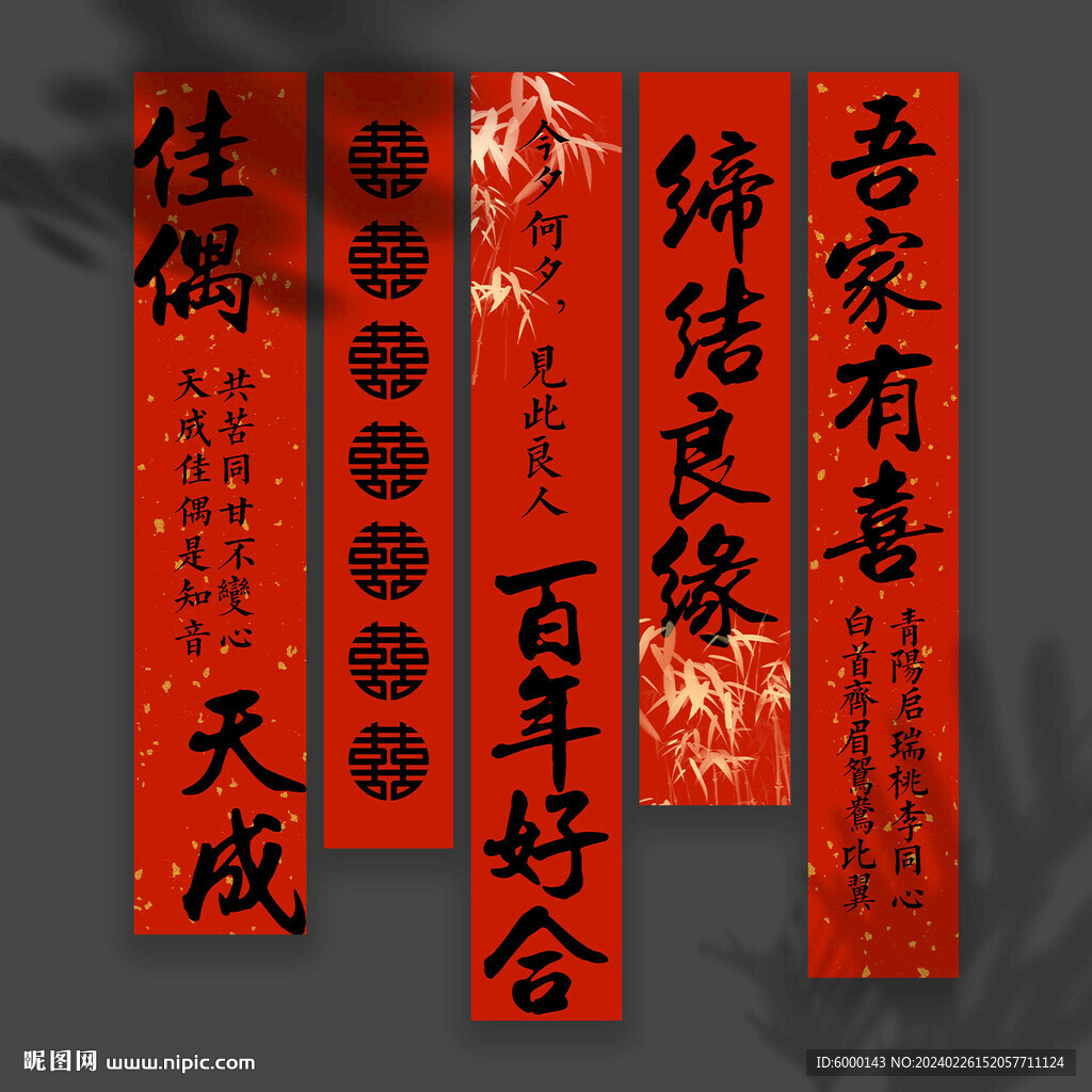 結婚條幅