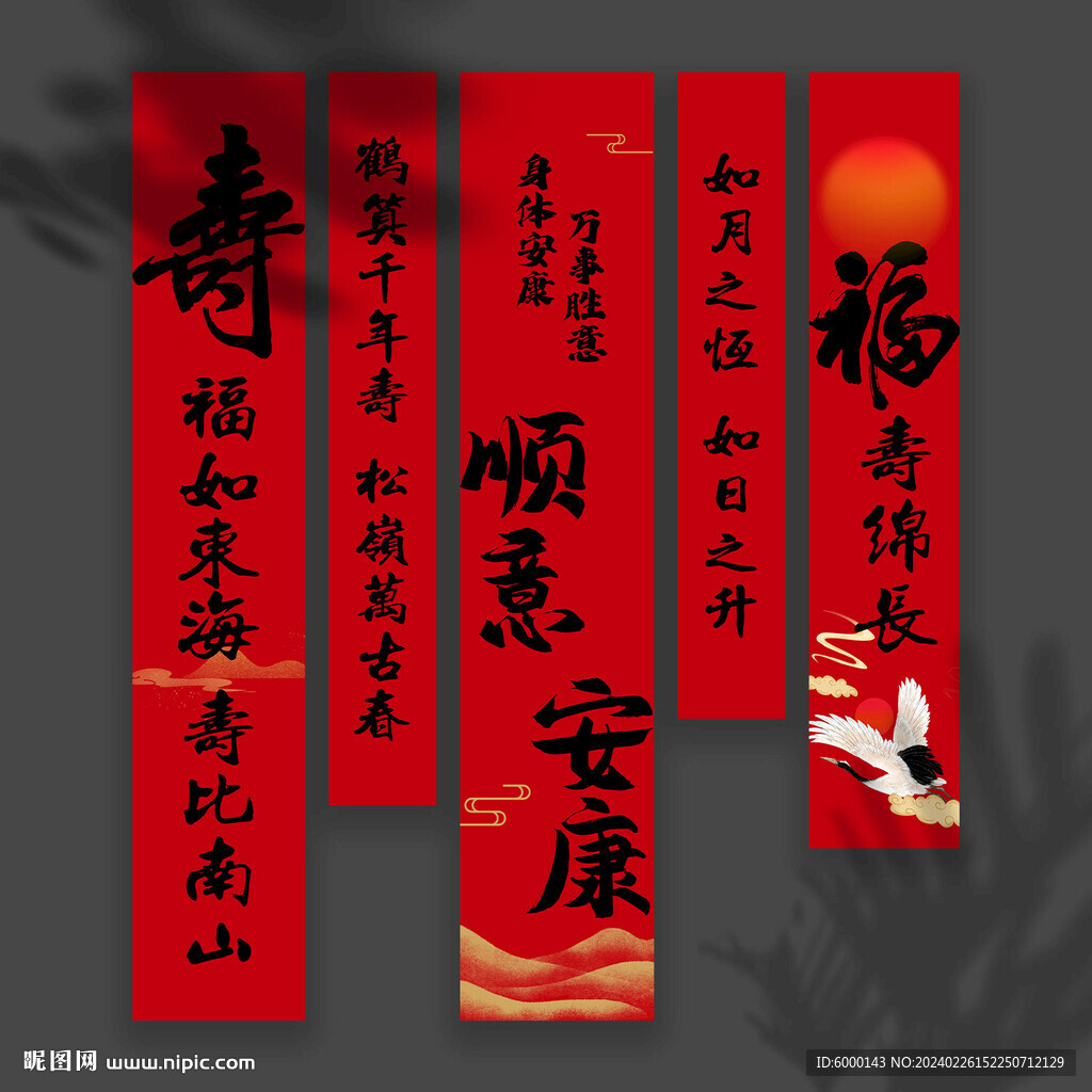壽宴條幅