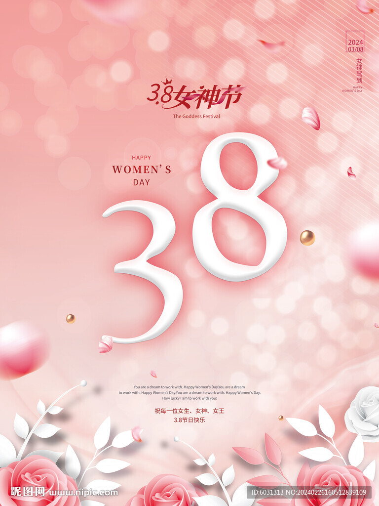 三八女神節