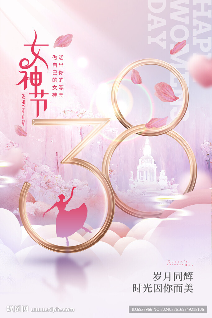 38婦女節女神節