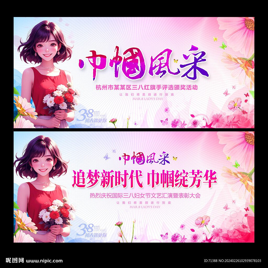 38婦女節(jié)舞臺背景