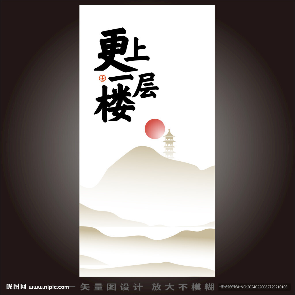更上一層樓