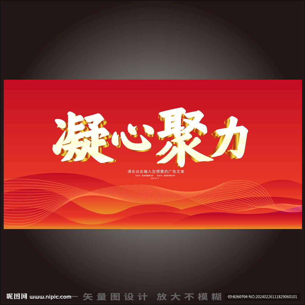 凝心聚力