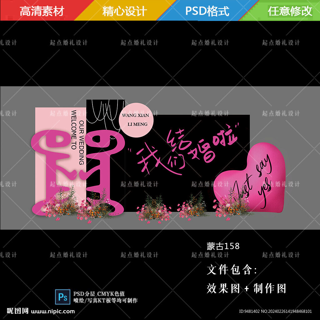  粉色內(nèi)蒙古族訂婚