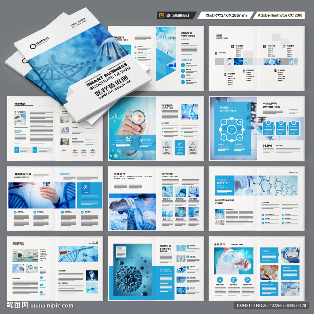 醫(yī)療產品畫冊