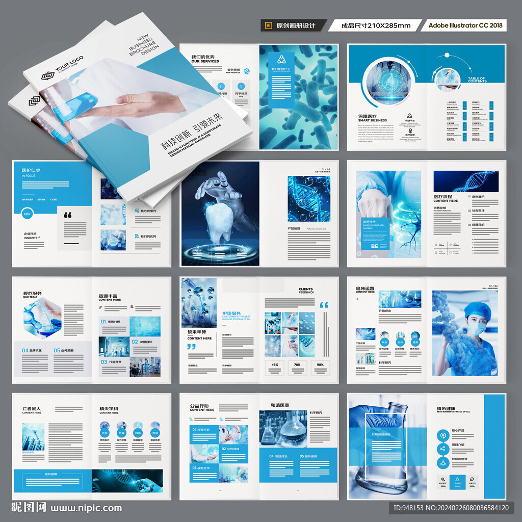 醫(yī)療宣傳冊(cè)