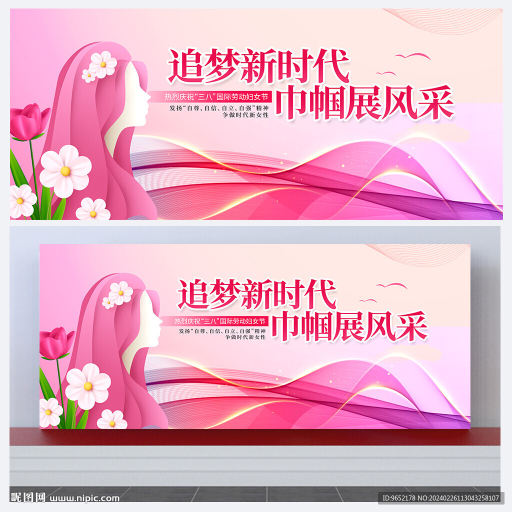 婦女節展板