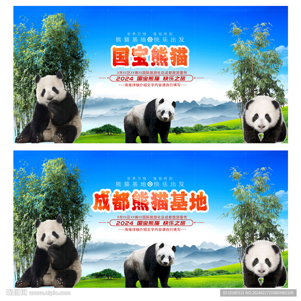 保護熊貓