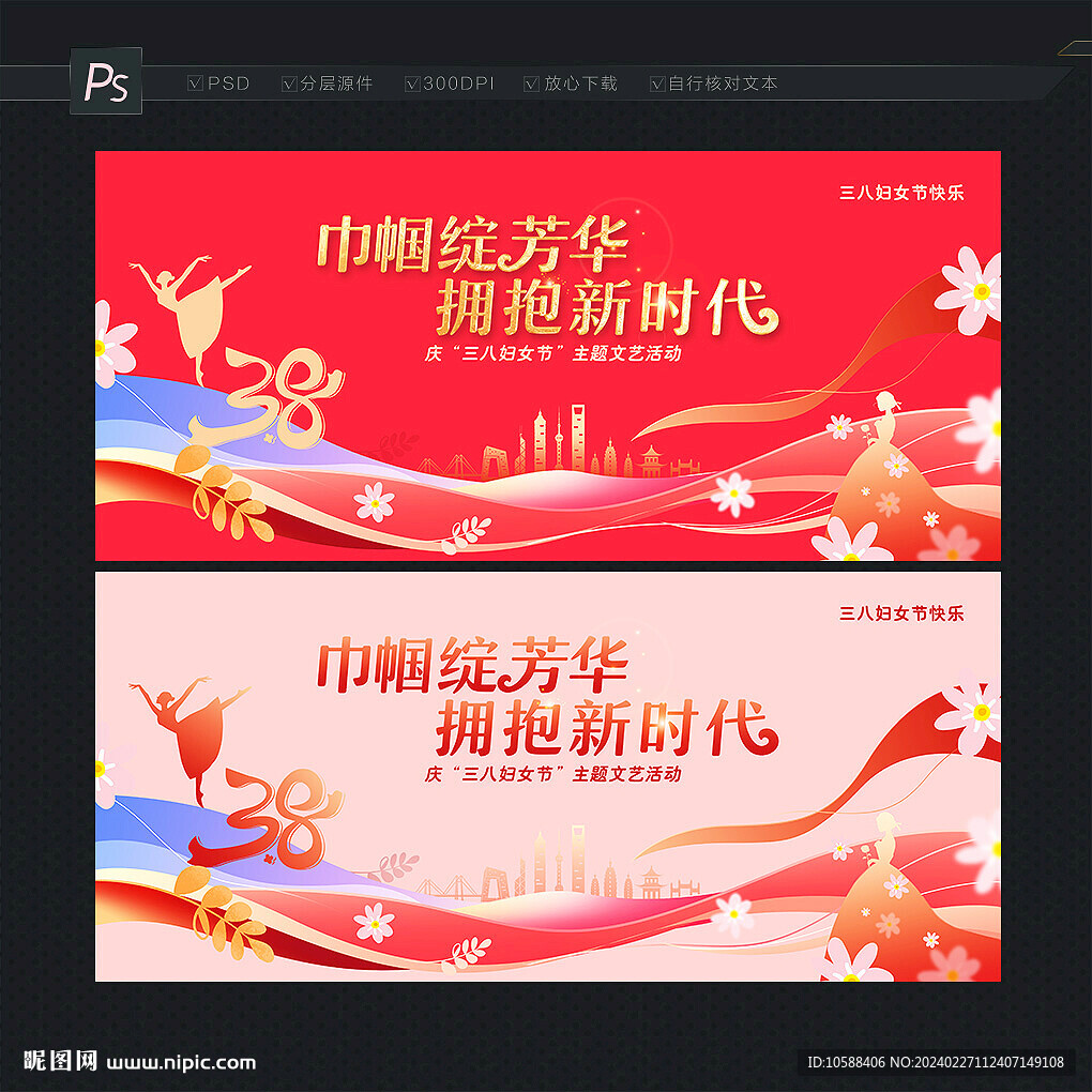 三八婦女節(jié)