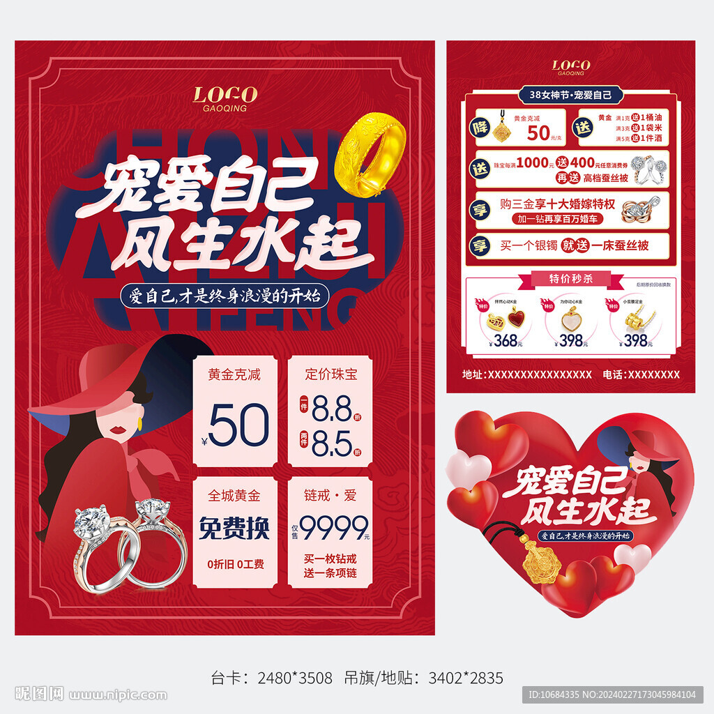38三八女神節(jié)珠寶