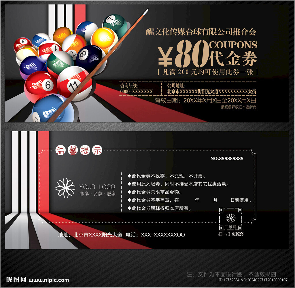 臺球代金券