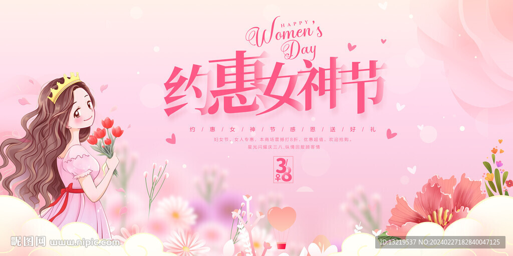 女神節