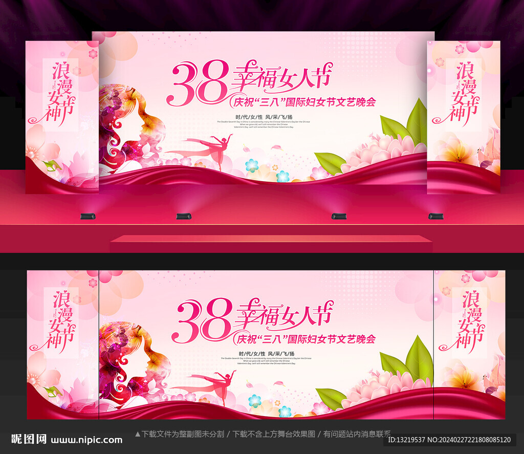 婦女節(jié)晚會