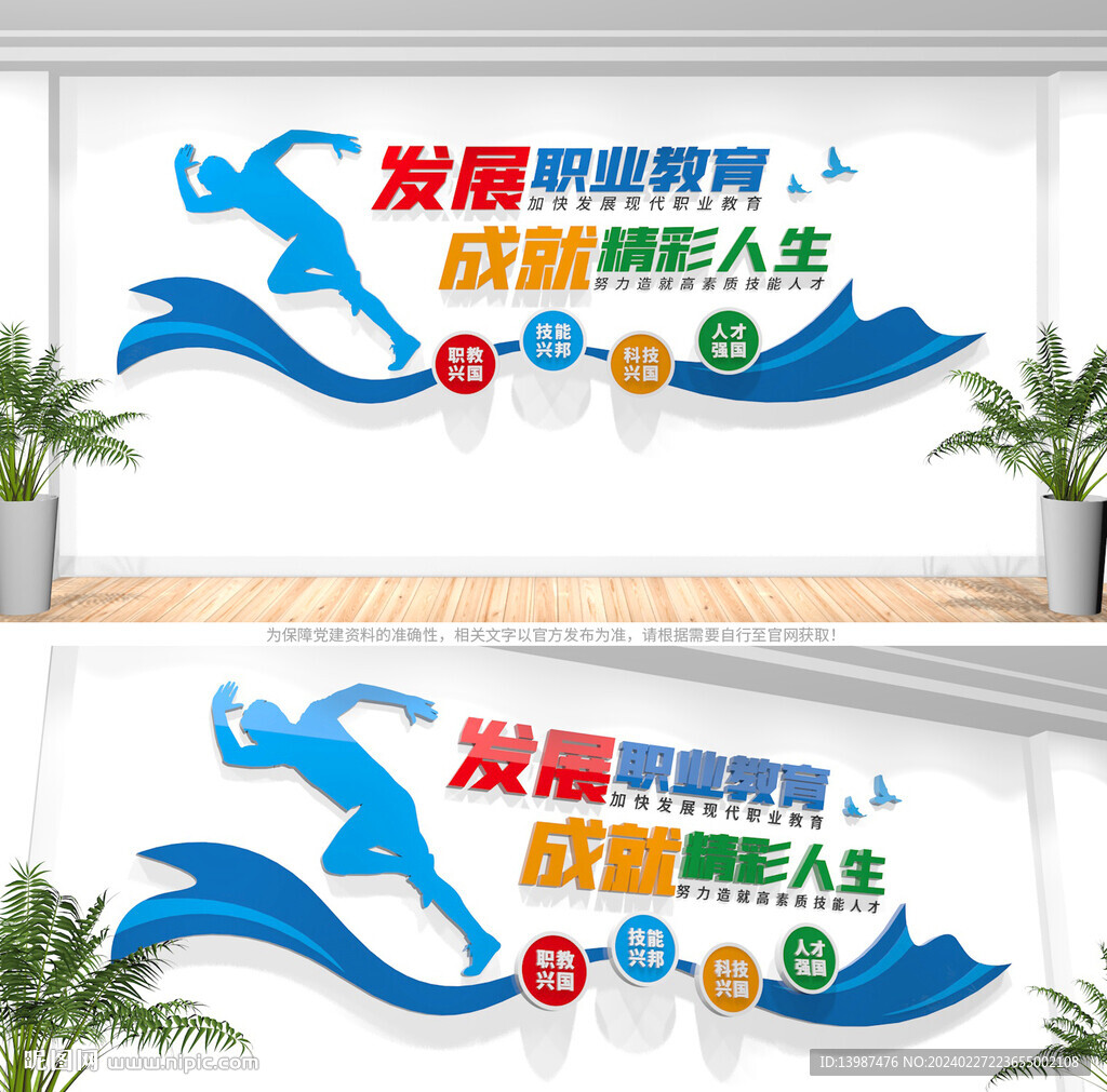 職業(yè)教育文化墻