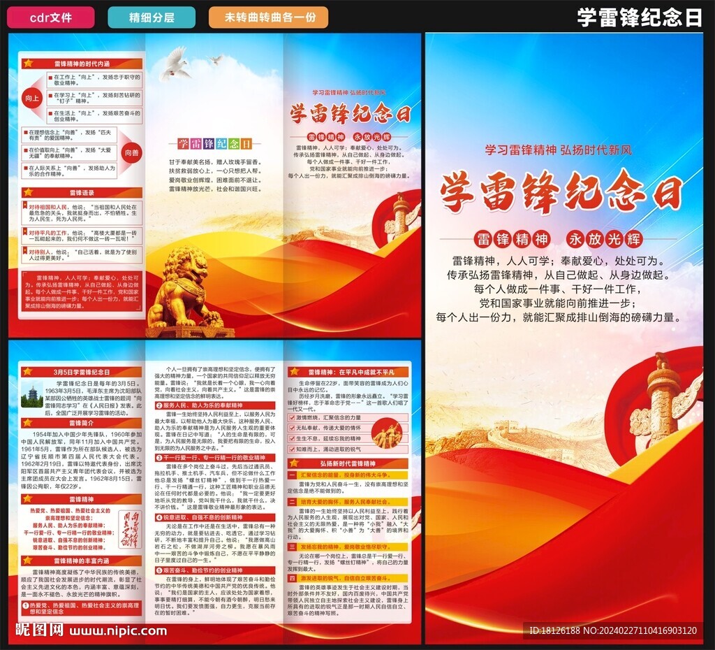 學雷鋒紀念日