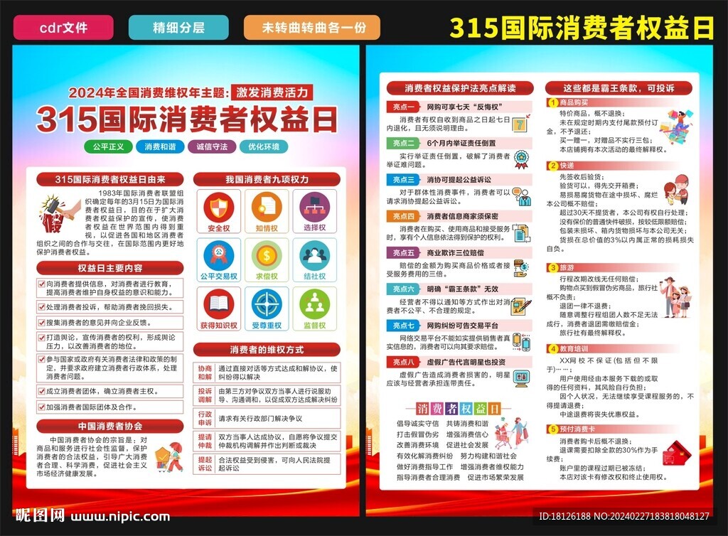 315消費者權益日宣傳單