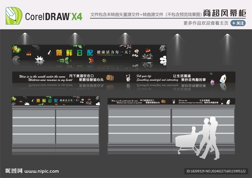 超市風幕柜裝飾