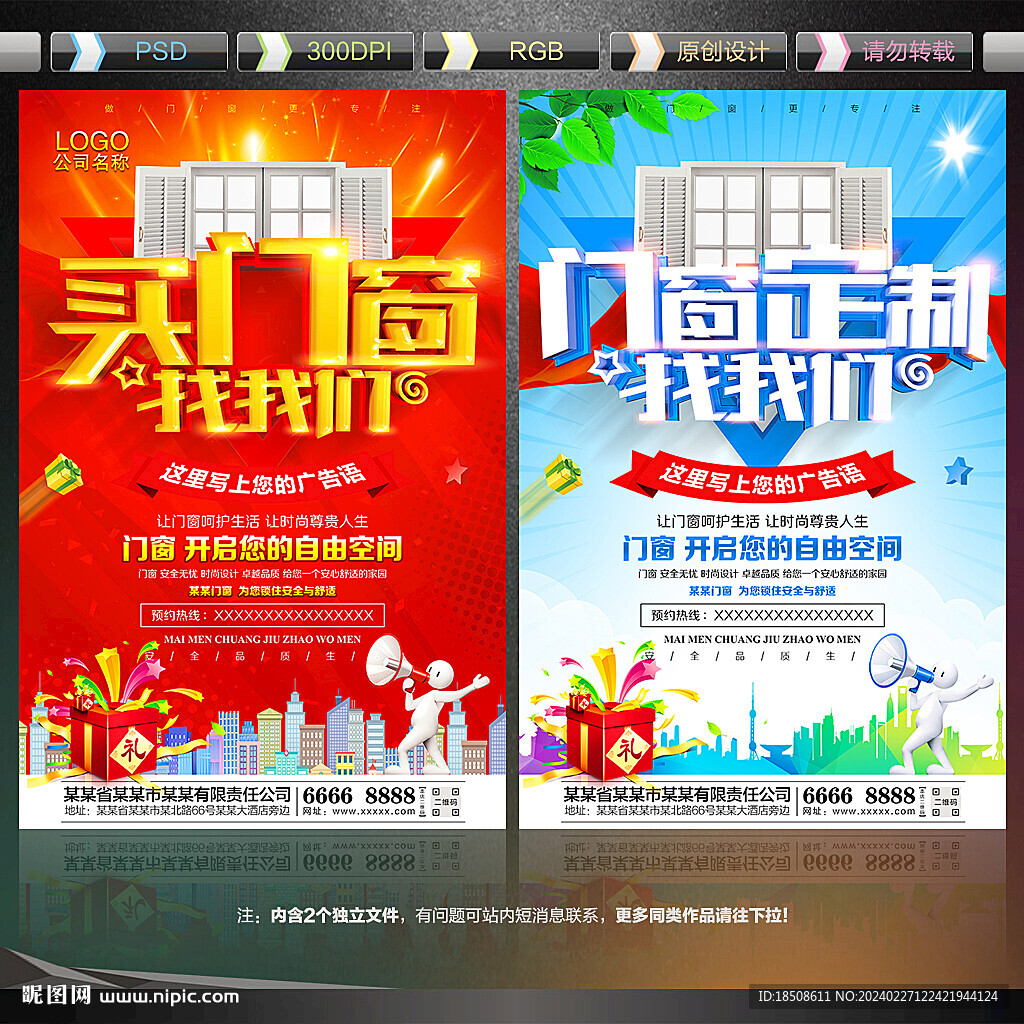 門窗海報