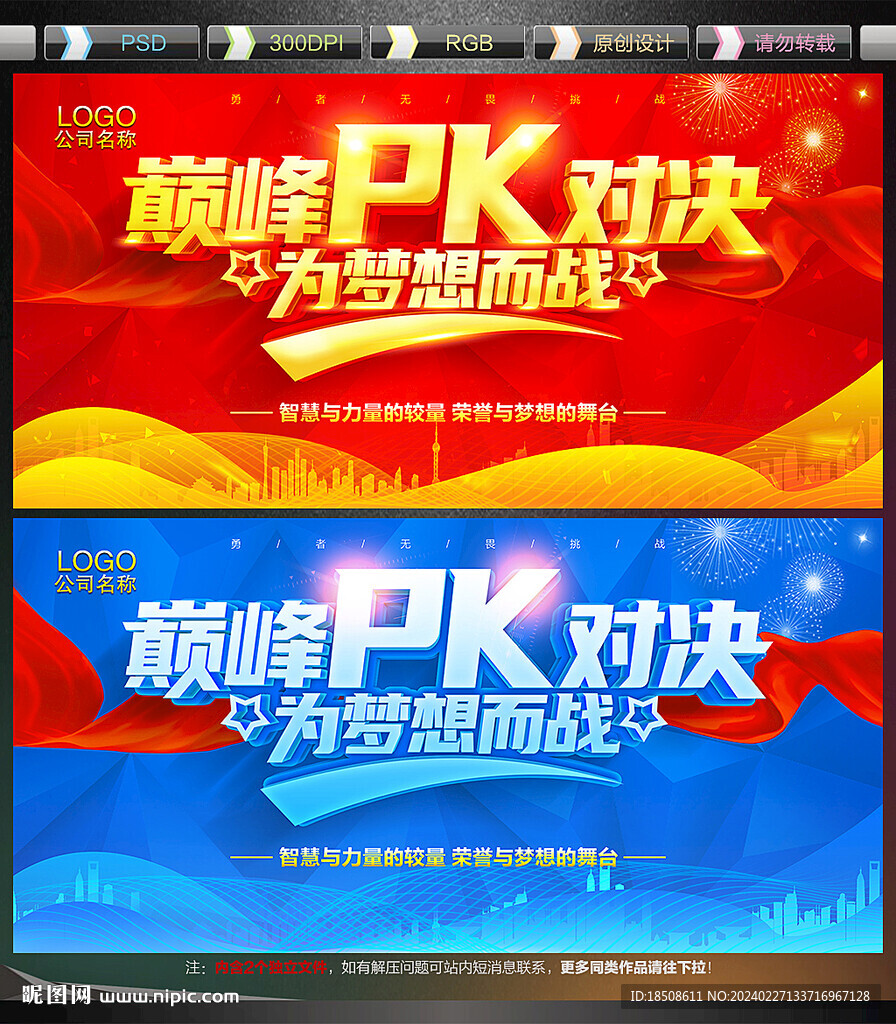 PK海報(bào)