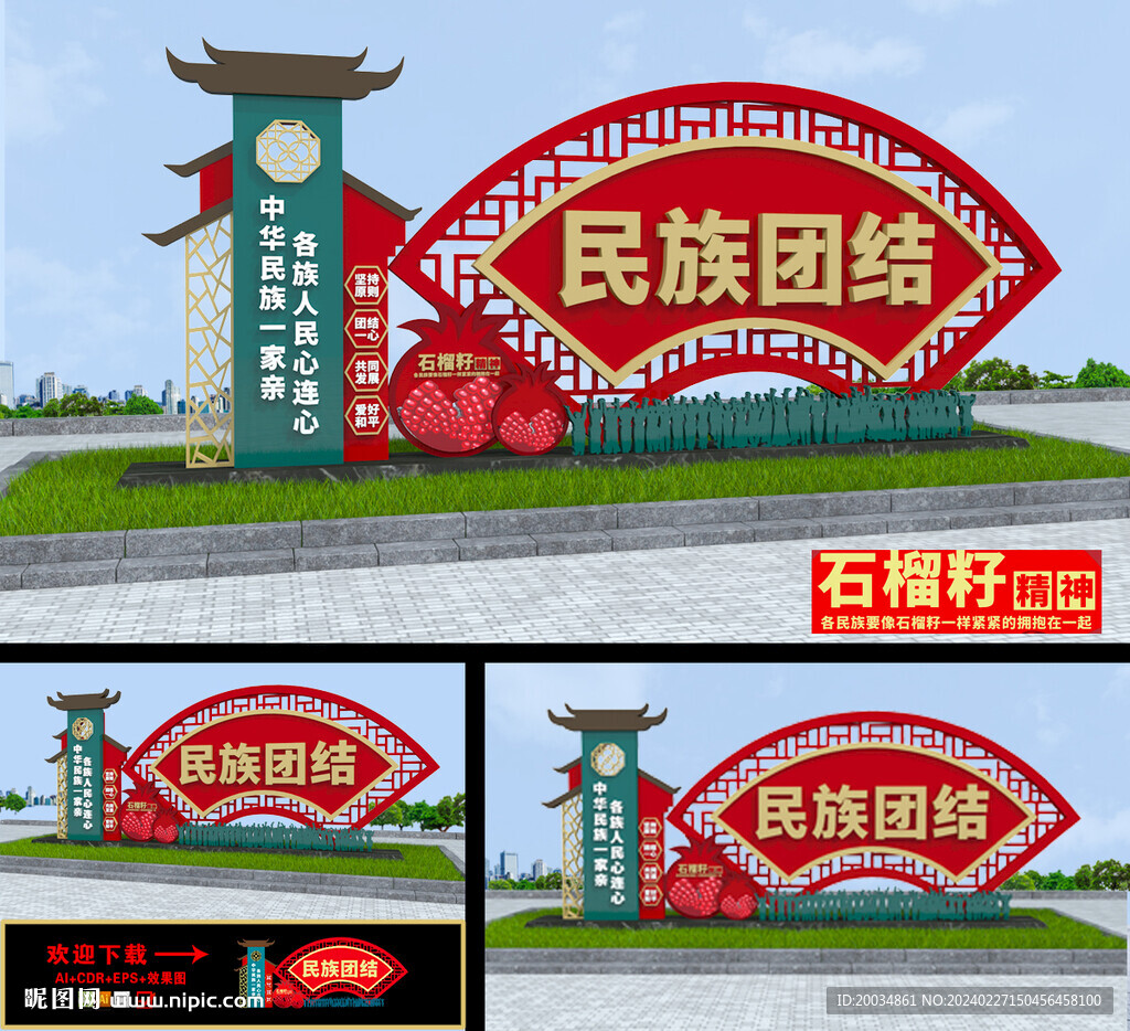 民族團(tuán)結(jié)小品