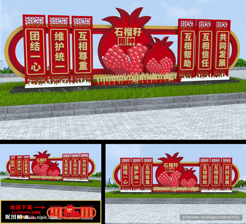 民族團結小品