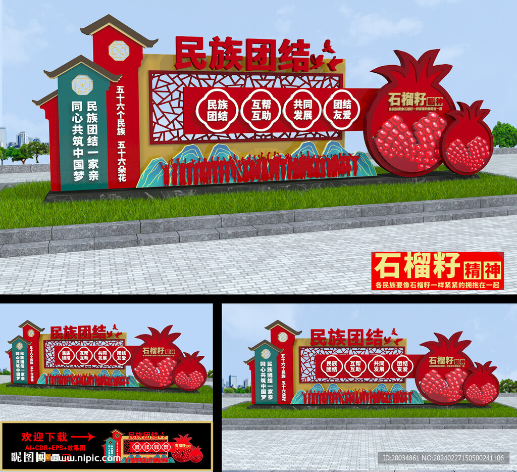 民族團結(jié)雕塑