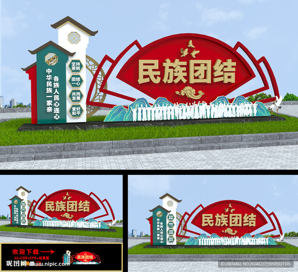 民族團結(jié)雕塑
