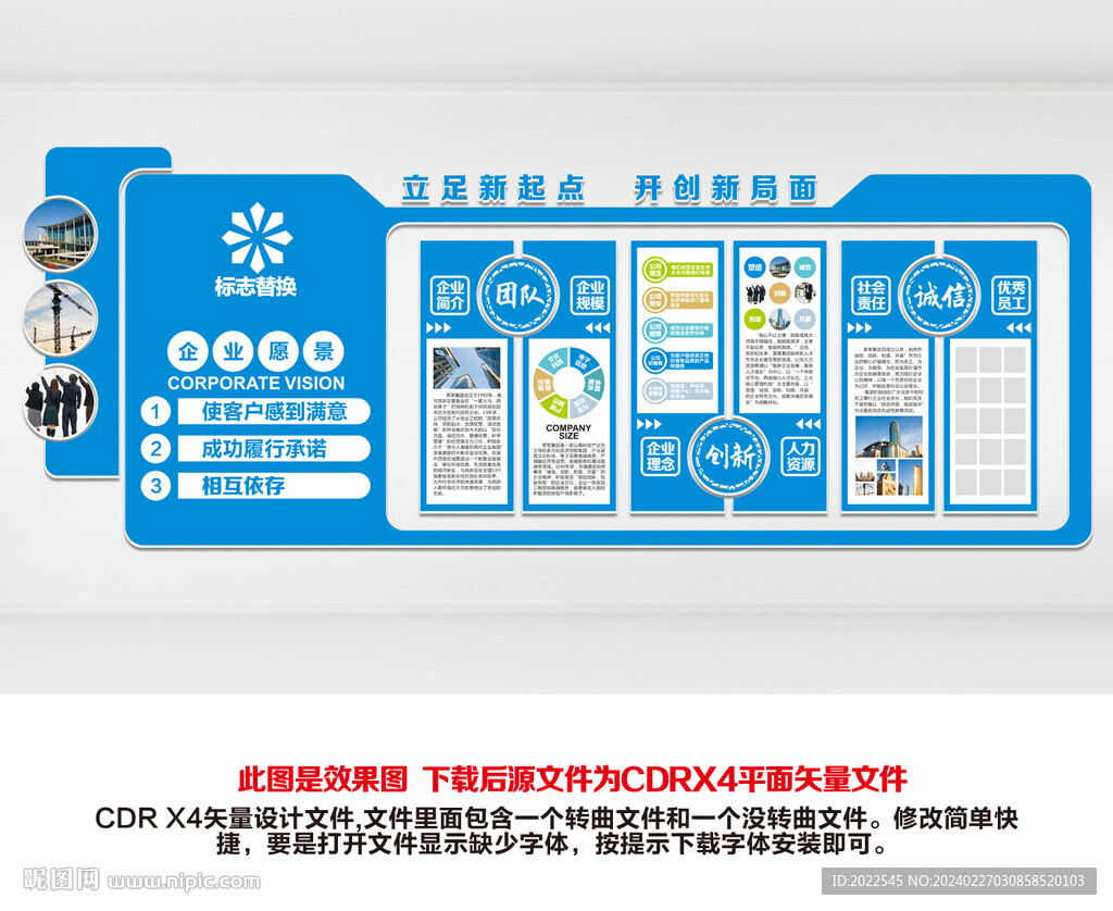 公司文化墻