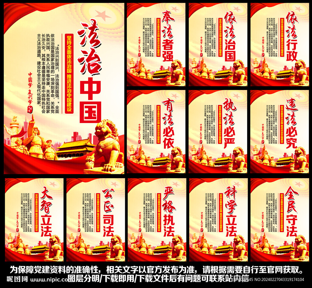 法治標語