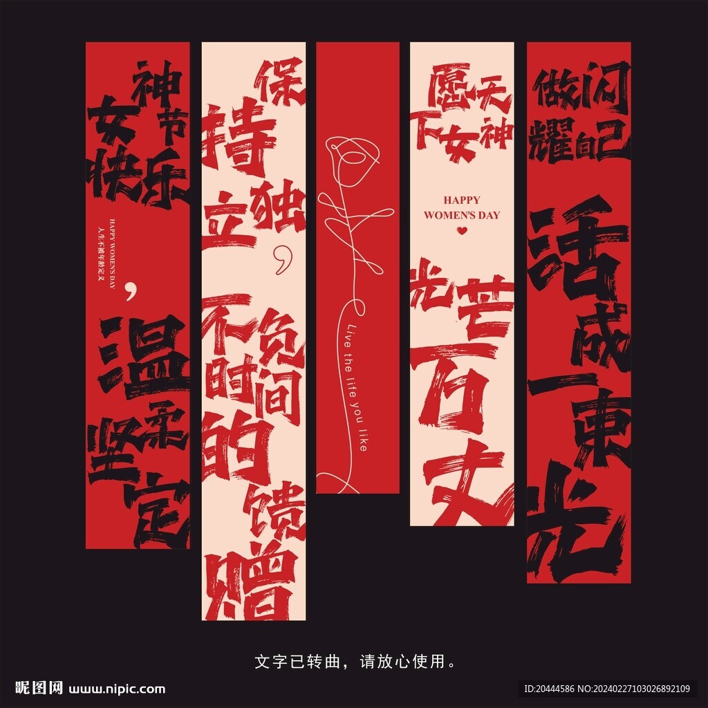 女神節(jié)條幅