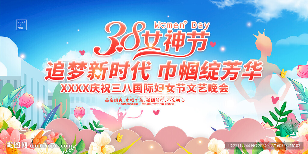 三八婦女節展板