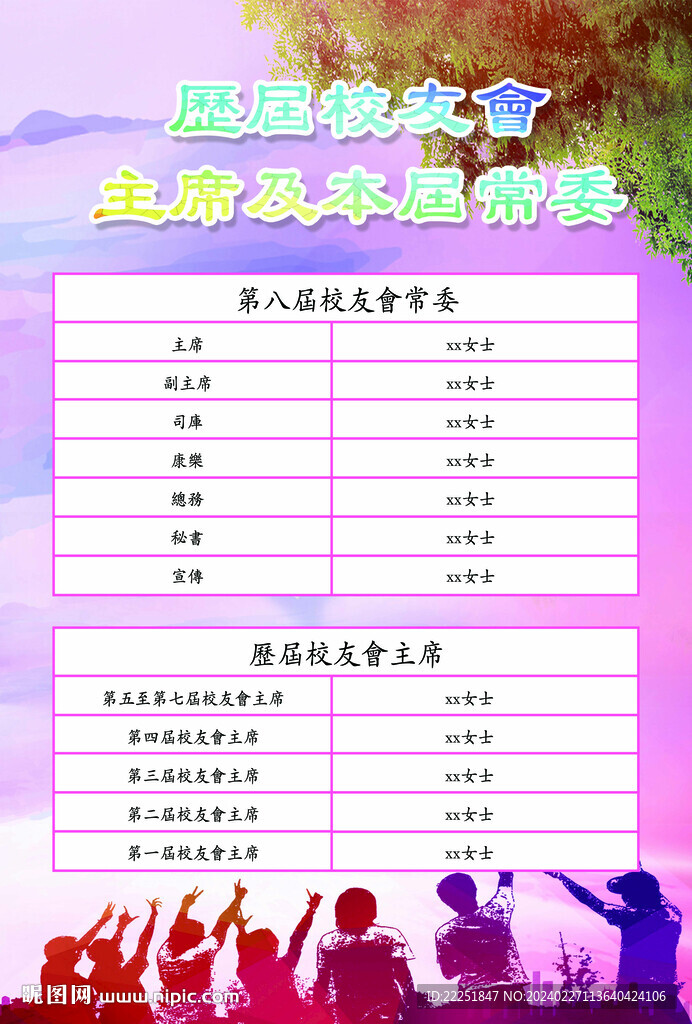 同學(xué)會(huì)