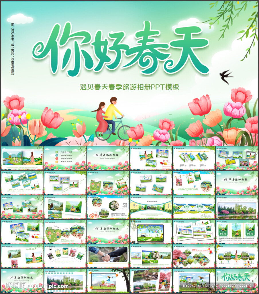 綠色清新春季春天旅游PPT模板