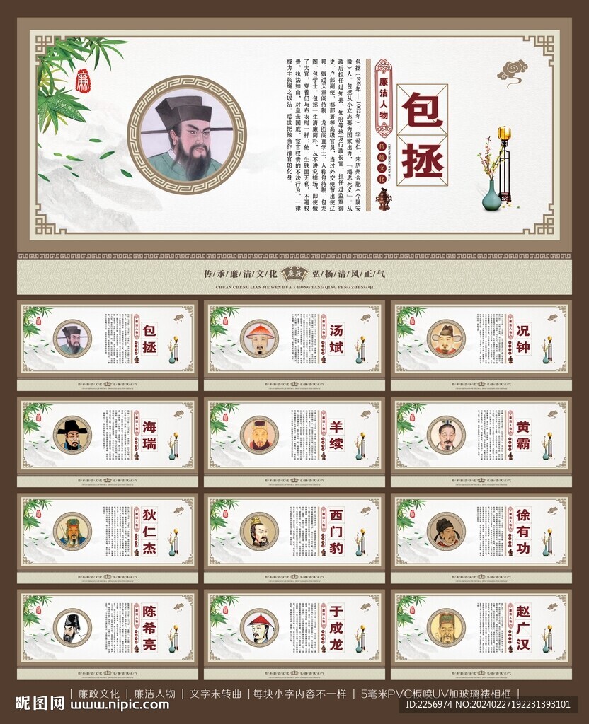 廉潔人物