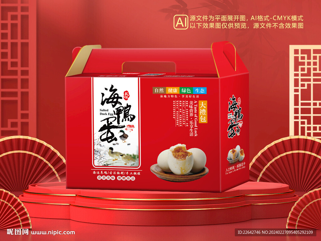 鴨蛋包裝平面圖圖片