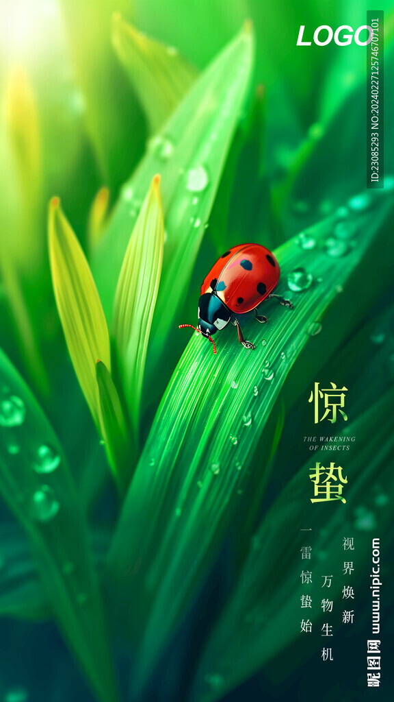 驚蟄節氣圖