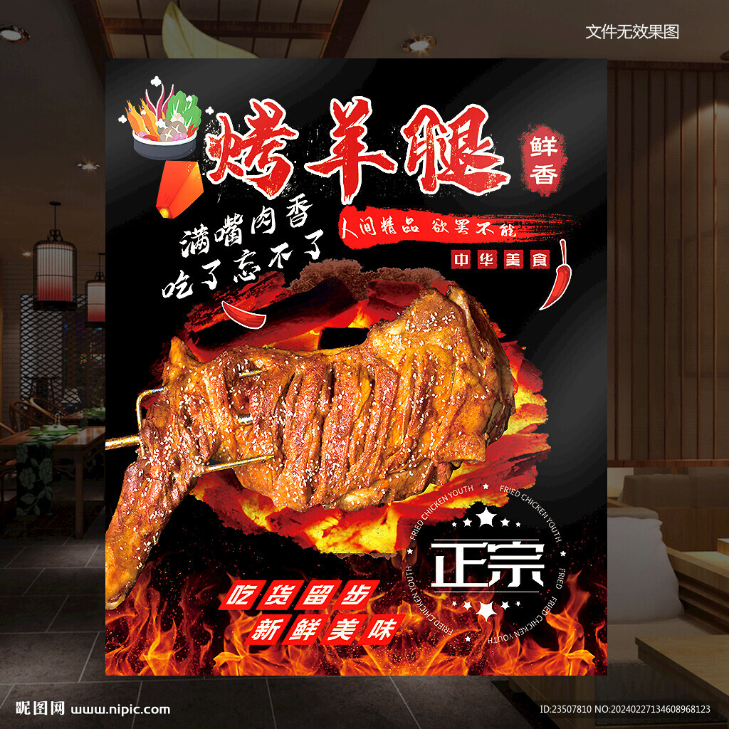 烤羊腿海報