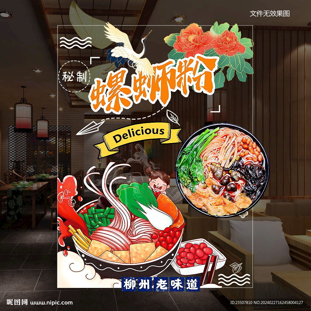 螺螄粉玻璃貼