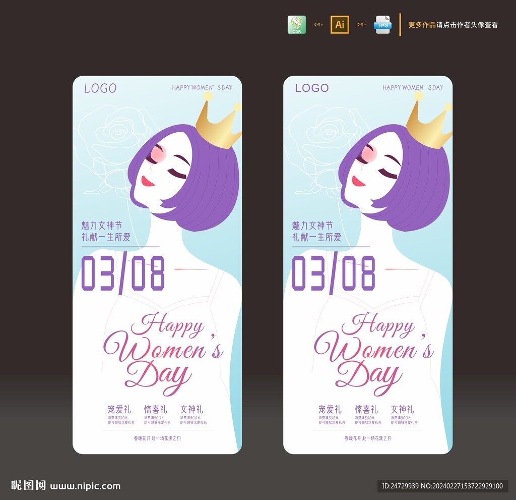 38婦女節(jié)海報(bào)